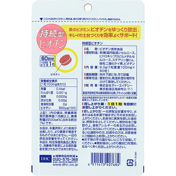 栄養機能食品 DHC 持続型ビオチン 60粒（60日分） ×2袋【送料無料】 ディーエイチシー【ゆうパケット/箱なし/代引不可※自動キャンセル】 felicity-d-10004384 FELICITY Health&Beauty サンプル画像2