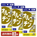DHC オルニチン 100粒(20日分) ×3袋【送料無料】 ディーエイチシー【ゆうパケット/箱なし/代引不可※自動キャンセル】