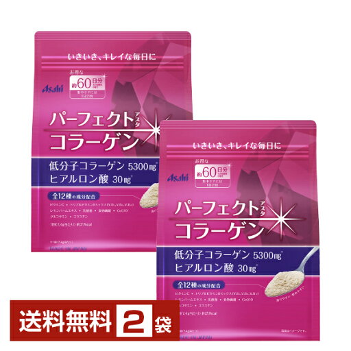 アサヒグループ食品 パーフェクトアスタコラーゲン パウダー 60日分 447g×2袋【送料無料(一部地域除く)】 Asahi アサヒグループ食品 パーフェクトアスタコラーゲン パウダー 60日分 447g×2袋【送料無料(一部地域除く)】 Asahi