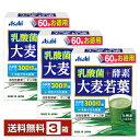 アサヒグループ食品 乳酸菌+酵素 大麦若葉 60袋×3箱【送料無料(一部地域除く)】 Asahi 青汁(4)