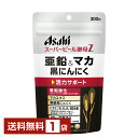アサヒグループ食品 スーパービール酵母Z 亜鉛&マカ黒ニンニク 300粒 1袋【送料無料】 Asahi【ゆうパケット/箱なし/代引不可※自動キャンセル】
