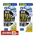 DHC 醗酵 黒セサミン + スタミナ 120粒(20日分) ×2袋【送料無料】 ディーエイチシー【ゆうパケット/箱なし/代引不可※自動キャンセル】