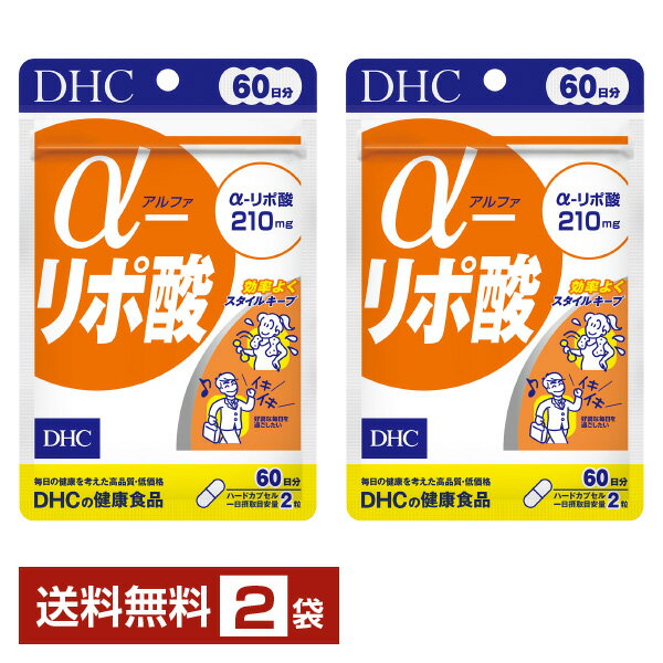 DHC α-リポ酸 120粒（60日分） ×2袋【送料無料】 ディーエイチシー アルファリポ酸【ゆうパケット/箱なし/代引不可※自動キャンセル】