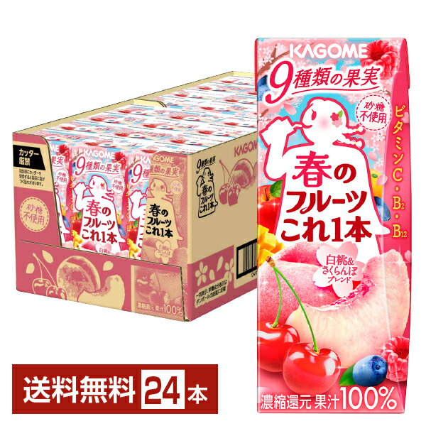 季節限定 カゴメ 春のフルーツこれ一本 白桃＆さくらんぼ 200ml 紙パック 24本 1ケース【送料無料（一部地域除く）】のサムネイル