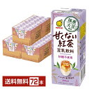 国産大豆使用 豆乳飲料 甘くない紅茶 砂糖不使用 マルサン 200ml 紙パック 24本×3ケース(72本)【送料無料(一部地域除く)】 マルサンアイ