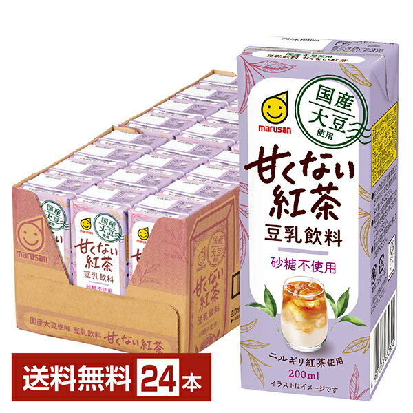 ポイント3倍 国産大豆使用 豆乳飲料 甘くない紅茶 砂糖不使用 マルサン 200ml 紙パック 24本 1ケース【送料無料（一部地域除く）】 マルサンアイ