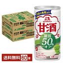 森永製菓 甘酒 糖質50%オフ 185g 缶 30本×2ケース(60本)【送料無料(一部地域除く