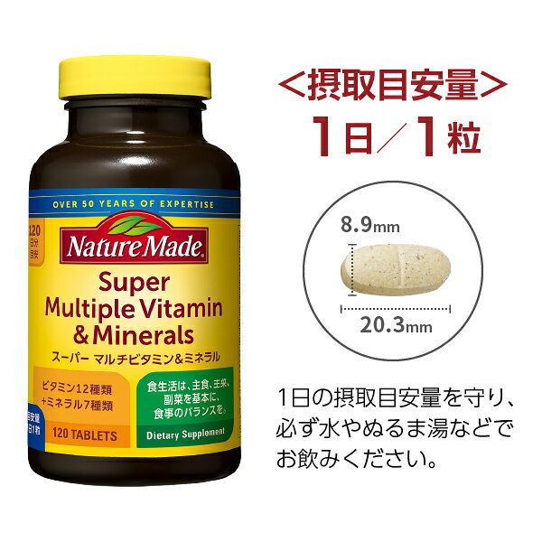 ネイチャーメイド スーパーマルチビタミン＆ミネラル 大塚製薬 栄養機能食品 120粒（120日分） 1個【送料無料（一部地域除く）】 Nature Made サプリメント felicity-d-10004847 FELICITY Health&Beauty サンプル画像2