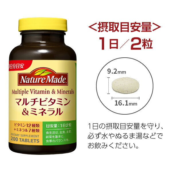 ネイチャーメイド マルチビタミン＆ミネラル 大塚製薬 栄養機能食品 200粒（100日...