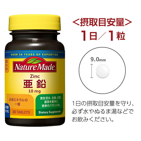 ネイチャーメイド 亜鉛 大塚製薬 栄養機能食品 60粒（60日分） 1個【送料無料（一...