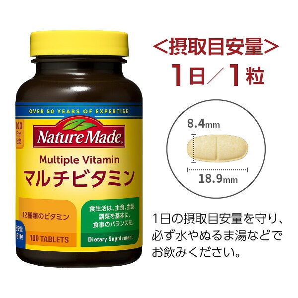 ネイチャーメイド マルチビタミン 大塚製薬 栄養機能食品 100粒（100日分）×3個【送料無料（一部地域除く）】 Nature Made サプリメント felicity-d-10004967 FELICITY Health&Beauty サンプル画像2