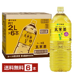 伊藤園 おーいお茶 玄米茶 2L 2000ml ペットボトル 6本 1ケース 【送料無料(一部地域除く)】【他商品と同時購入不可】 お~いお茶 玄米茶