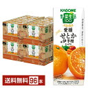 季節限定 野菜生活100 本日の逸品 愛媛せとか&伊予柑ミックス カゴメ 195ml 紙パック 24本×4ケース(96本)【送料無料(一部地域除く)】 野菜ジュ...