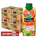季節限定 野菜生活100 Smoothie ブラッドオレンジ&ベルガモットMIX スムージー カゴメ 330ml LLプリズマ容器 紙パック 12本×4ケース(48本)【送料無料(一部地域除く)】 野菜ジュース
