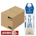 プラス糀 糀甘酒 マルコメ 1L 1000ml 紙パック 6本×2ケース(12本)【送料無料(一部地域除く)】 あまざけ 魚沼醸造