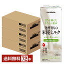 プラス糀 米糀ミルク マルコメ 200ml 紙パック 24本×3ケース(72本)【送料無料(一部地域除く)】 植物性ミルク