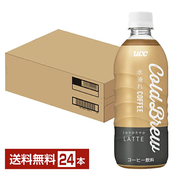 UCC コールドブリュー ラテ 500ml ペットボトル 24本 1ケース【送料無料（一部地域除く）】 ユーシーシー ucc COLD BREW LATTE 水淹れCOFFEEのサムネイル