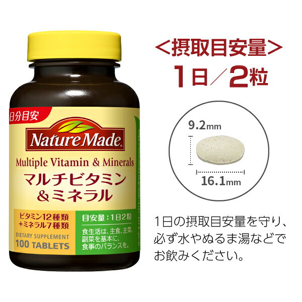 ネイチャーメイド マルチビタミン＆ミネラル 大塚製薬 栄養機能食品 100粒（50日分） 1個【送料無料（一部地域除く）】 Nature Made サプリメント felicity-d-10004904 FELICITY Health&Beauty サンプル画像2