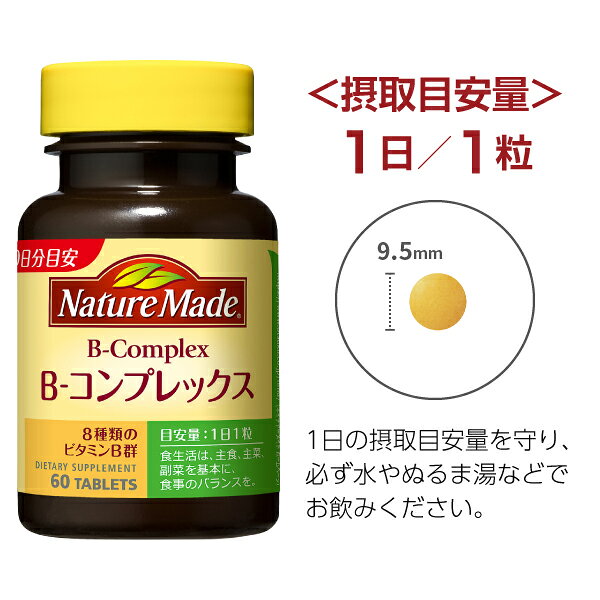 ネイチャーメイド Bコンプレックス 大塚製薬 栄養機能食品 60粒（60日分） 1個【送料無料（一部地域除く）】 Nature Made サプリメント felicity-d-10004939 FELICITY Health&Beauty サンプル画像2
