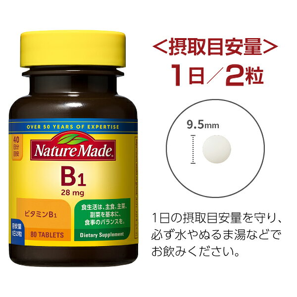 FELICITY Health&Beautyのネイチャーメイド ビタミンB1 大塚製薬 80粒（40日分） 1個【送料無料（一部地域除く）】 Nature Made サプリメント ビタミンB-1｜アングル2