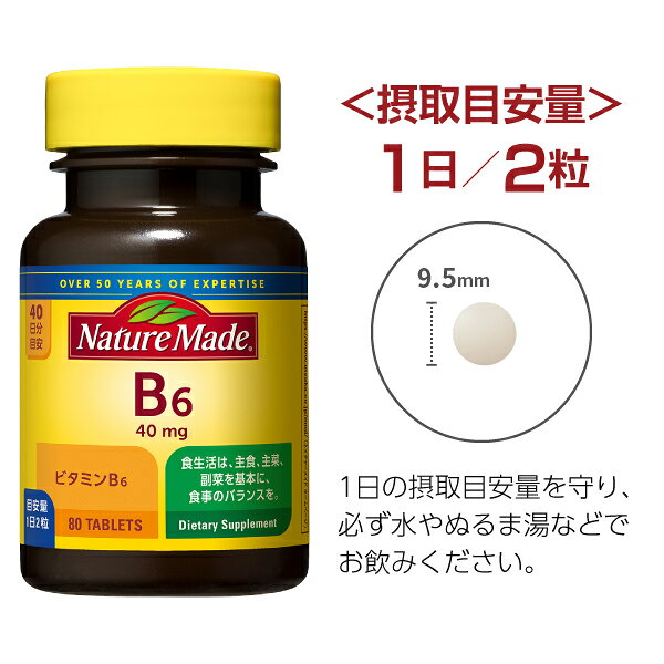 FELICITY Health&Beautyのネイチャーメイド ビタミンB6 大塚製薬 80粒（40日分）×2個【送料無料（一部地域除く）】 Nature Made サプリメント B-6｜アングル2