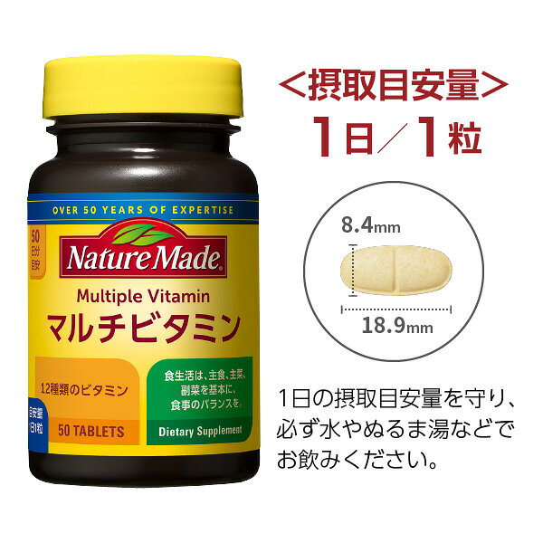 ネイチャーメイド マルチビタミン 大塚製薬 栄養機能食品 50粒（50日分）×2個【送料無料（一部地域除く）】 Nature Made サプリメント felicity-d-10004932 FELICITY Health&Beauty サンプル画像2