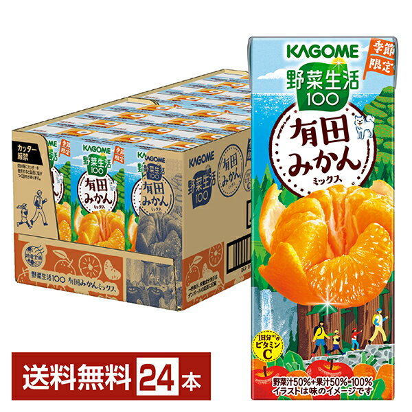 ポイント5倍 季節限定 野菜生活100 有田みかんミックス カゴメ 195ml 紙パック 24本 1ケース【送料無料（一部地域除く）】 野菜ジュースのサムネイル