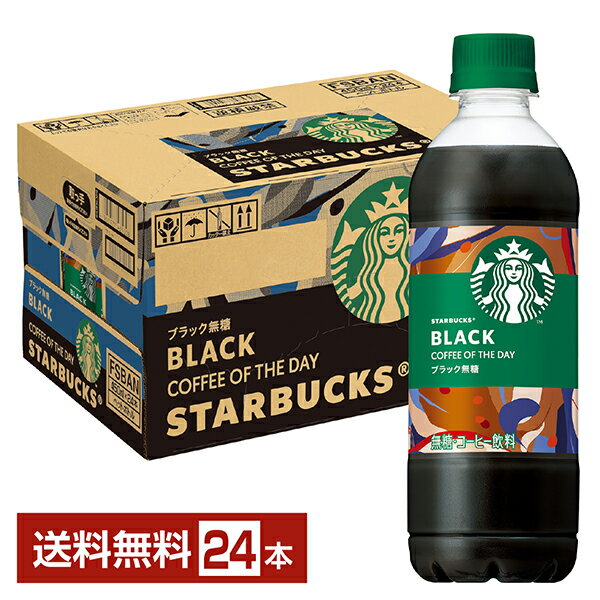 スターバックス ブラック コーヒー オブ ザ デイ サントリー 450ml ペットボトル 24本 1ケース 【送料..
