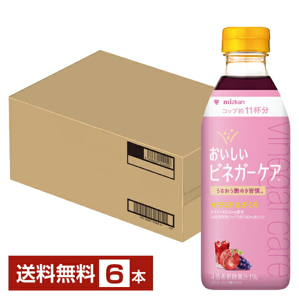 ポイント3倍 ミツカン おいしいビネガーケア セラミド&ざくろ 500ml ペットボトル 6本 1ケース 【送料無料（一部地域除く）】 お酢飲料 飲むお酢 食酢