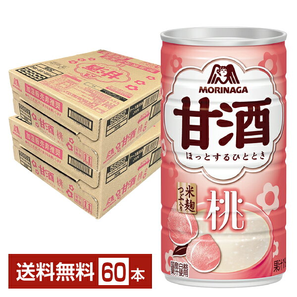 森永甘酒は、ひと息つく時が、ひときわおいしい。 伝統の製法と原料を広く研究し、たどり着いたのは「酒粕」と「米麹」の2つの発酵素材。じっくりと時間と手間をかけて醸し出す豊かなコクとやさしい甘さにこだわり、ひたすらにおいしさを追求して半世紀。 家事・仕事の合間や夕食後、お風呂上りに。森永甘酒でとっておきのひと息をどうぞ。 一番おいしい甘酒を探求し続ける森永甘酒のこだわりをご紹介。 その1「原料へのこだわり、酒粕と米麹のダブルブレンド」 香り豊かなコク深い味わいにマッチした国産の酒粕、米麹のやさしい甘さとほのかな香りが感じられる国産の米麹を厳選使用。2つの発酵素材、酒粕と米麹の絶妙にブレンドしています。 その2「品質へのこだわり、丁寧な製造」 厳しい品質管理の元、味わい・風味を損なわないよう丁寧に製造しています。 その3「森永甘酒のこだわりの歴史」 1969年に瓶入り、1974年10月に缶入りの「森永甘酒」を発売。皆様の暮らしにおいてより身近な飲み物となるよう、様々な形態や味の甘酒を発売してきました。今もなお、一番おいしい甘酒を探求し続けています。 甘酒は古く奈良時代から日本人に飲まれてきた、お米からつくられる伝統的な甘味飲料。そのつくり方は、日本各地で地域によって異なり酒粕とお砂糖を溶かして作る地域、米麹から糖化させて作る地域など、様々です。 森永甘酒は「酒粕」と「米麹」を絶妙なバランスでブレンドすることで、日本全国の人に親しまれています。 「飲む点滴」とも呼ばれるほど栄養価の高い甘酒は、美容や健康に良いと近年注目を集める日本伝統の発酵飲料です。 甘酒には一般的に、糖分やアミノ酸をはじめ、ビタミンB群など種類豊富なビタミン類が含まれており、酒粕や米麹を原料とした甘酒には、酵母や麹菌の発酵産物である生理活性物質が豊富に含まれています。 ITEM INFORMATION 厳選された国産素材を使用 香り豊かで深い味わいを実現 身も心もほっとする至福のひととき MORINAGA 甘酒 桃 森永 米麹つぶ入り 甘酒 桃は、国産白桃果汁を使用した、やさしい甘さと香り豊かなコク深い味わいが特長の甘酒です。 ​厳選された国産の酒粕と米麹を使用し、香り豊かで深い味わいを実現しました。​さらに、アルコール分は0.0%で、ひなまつりなどのイベントで親子で安心してお楽しみいただけます。​甘酒が初めての方にもおすすめの一品です。​ 甘酒はアルコール1%未満の清涼飲料水で「お酒」ではありません。いつでも安心して飲むことのできる日本の伝統飲料です。 ※酒粕使用の商品は、アルコール1%未満ではありますが、お酒の弱い方、お子様、妊娠・授乳期の方、はご注意ください。 商品仕様・スペック 生産者森永製菓 原産国名日本 商品名甘酒　桃 タイプ甘酒 容　量185g