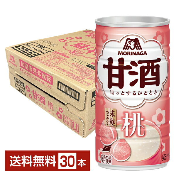 Rakuten - 数量限定 森永製菓 甘酒 桃 185g 缶 30本 1ケース【送料無料（一部地域除く）】 あま酒