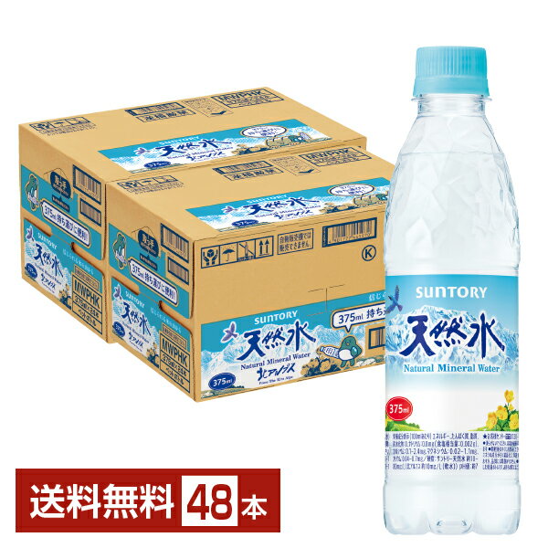 【03/10発売 予約受付中】サントリー 天然水 375ml ペットボトル 24本×2ケース（48本）【送料無料（一部地域除く）】 ミネラルウォータ..