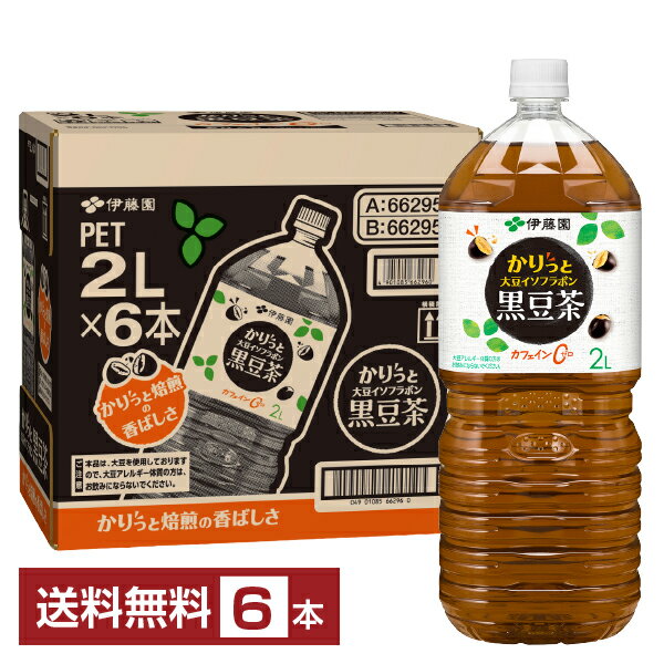 Rakuten - 伊藤園 かりっと大豆イソフラボン 黒豆茶 2L 2000ml ペットボトル 6本 1ケース 【送料無料（一部地域除く）】 ITOEN