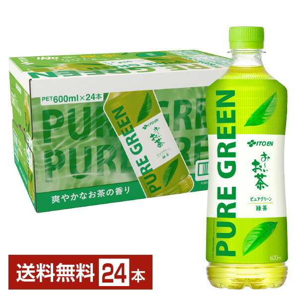 Rakuten - 伊藤園 おーいお茶 ピュアグリーン 緑茶 600ml ペットボトル 24本 1ケース 【送料無料（一部地域除く）】【他商品と同時購入不可】 お～いお茶 PURE GREEN