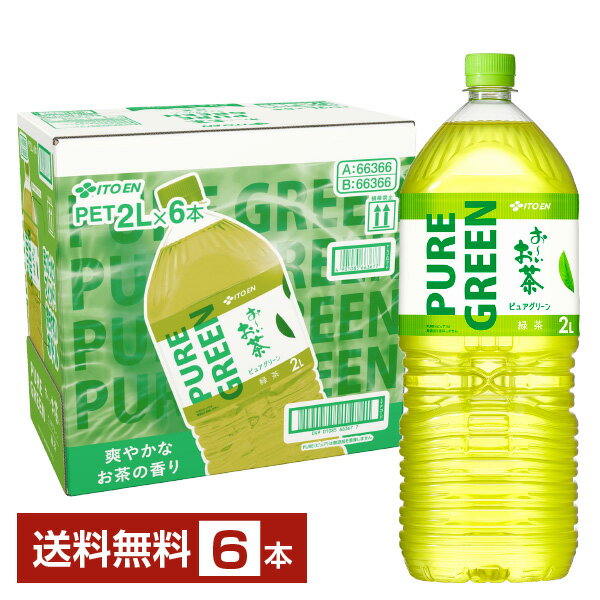 Rakuten - 伊藤園 おーいお茶 ピュアグリーン 緑茶 2L 2000ml ペットボトル 6本 1ケース 【送料無料（一部地域除く）】【他商品と同時購入不可】 お～いお茶 PURE GREEN
