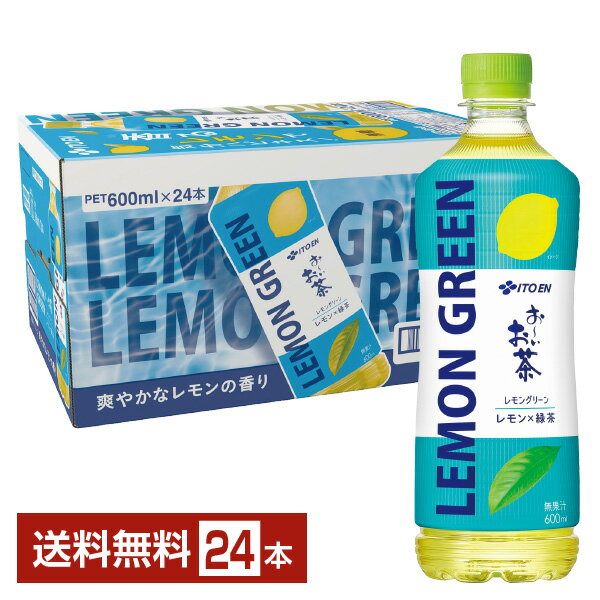 Rakuten - 伊藤園 おーいお茶 レモングリーン レモン×緑茶 600ml ペットボトル 24本 1ケース 【送料無料（一部地域除く）】【他商品と同時購入不可】 お～いお茶 LEMON GREEN