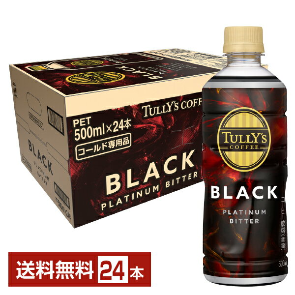 樂天商城 - 伊藤園 タリーズコーヒー プラチナビターブラック 500ml ペットボトル 24本 1ケース【送料無料（一部地域除く）】 TULLYS COFFEE PLATINUM BITTER BLACK