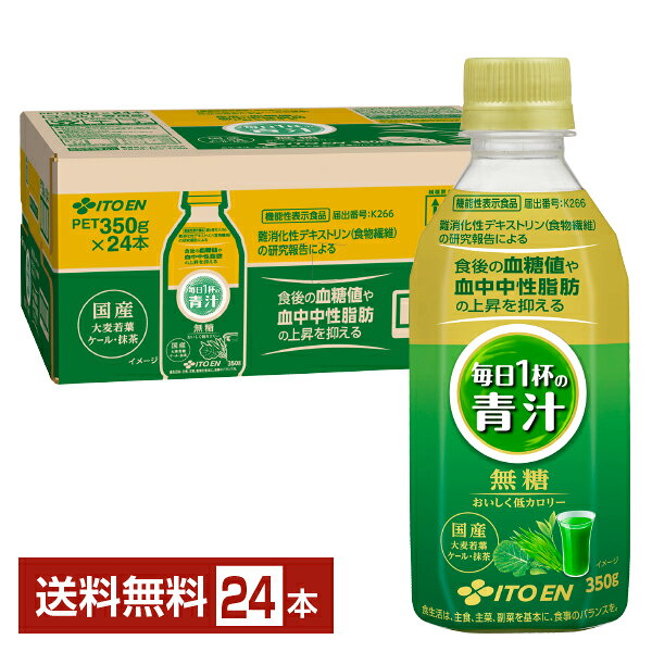青汁ペットボトル