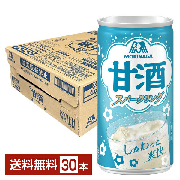 季節限定 森永製菓 甘酒スパークリング あまざけ 190g 缶 30本 1ケース【送料無料（一部地域除く）】 あま酒（楽天・FELICITY Health＆Beauty）