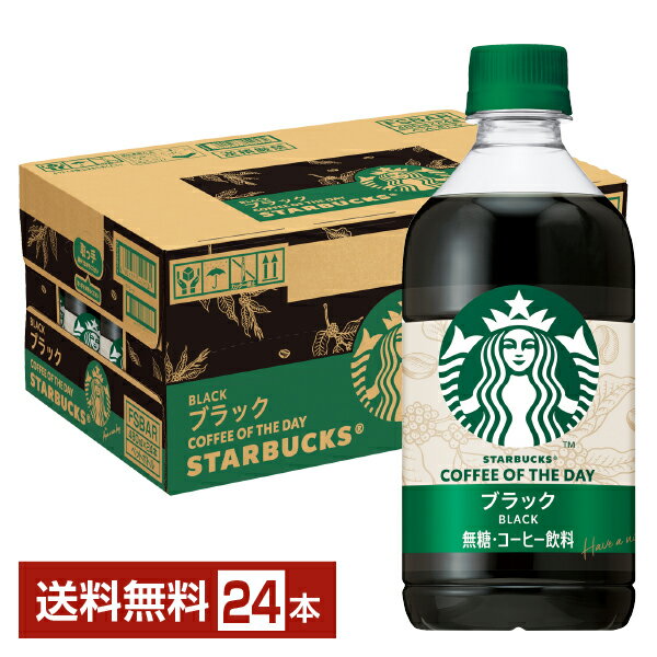 Rakuten - 【先着順 400円OFFクーポン取得可　6/11 01：59迄】スターバックス コーヒー オブ ザ デイ ブラック サントリー 480ml ペットボトル 24本 1ケース 【送料無料（一部地域除く）】 サントリーフーズ STARBUCKS COFFEE OF THE DAY BLACK