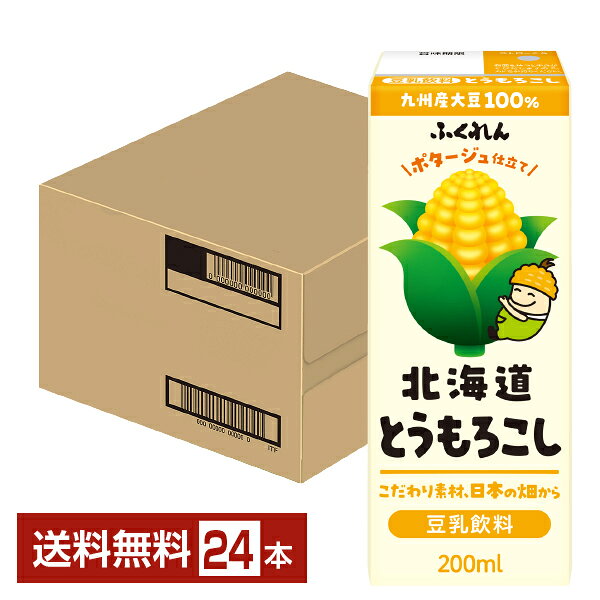 ふくれんの豆乳は、九州産大豆100％でつくる成分無調整豆乳から、コーヒーや抹茶、あまおう、いちじくを使った風味豊かな豆乳飲料まで、幅広いラインナップを取り揃えています。 ふくれんは、福岡のみなさんに「給食のみかんジュース」で親しまれてきたブランドです。 現在は福岡県や九州をはじめとした国産の原材料を使った豆乳や人参ジュースなど、健康志向の方に喜んでいただける商品の開発と生産を行なっています。 ふくれんでは、恵まれた気候風土、優れた生産農家の技術力を背景に、新鮮・安全・良質な青果物や加工食品をお届けしています。 清涼飲料水・炭酸飲料・豆乳・乳飲料・酒類製品について、ISO9001とFSSC22000の認定を取得しています。また清涼飲料水・乳飲料について総合衛生管理製造過程（HACCP）の承認を取得しています。 ITEM INFORMATION 九州産の大豆とスーパースイート種のとうもろこしを使用、旨味が効いたポタージュ風味に仕上げた豆乳飲料 ふくれん 豆乳飲料 北海道とうもろこし ポタージュ仕立て 九州産大豆100％ ふくれん 豆乳飲料 北海道とうもろこし ポタージュ仕立ては、北海道産スイートコーンと九州産大豆の豆乳をブレンドして飲みやすく仕上げた豆乳飲料です。大豆は九州産の大豆を100％使用。 北海道の契約農場で栽培された特に甘味の強いとうもろこし“スーパースイート種”を使用しています。 とうもろこしの味を活かす為に、青臭みや雑味を抑える『こだわり製法』で作った豆乳を使用することで豆感の少ないスッキリとした味わいで、朝食のパンにも合わせやすい旨味が効いたポタージュ風味を実現しています。 商品仕様・スペック 生産者ふくれん 原産国名日本 商品名ふくれん 豆乳飲料 北海道とうもろこし ポタージュ仕立て タイプ豆乳飲料 原材料大豆（九州産）（遺伝子組換えでない）、砂糖、植物油脂、食塩、スイートコーンパウダー、酵母エキス、香辛料／香料、乳酸Ca、乳化剤、安定剤（増粘多糖類） 容　量200ml