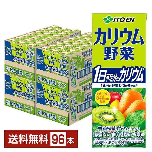 ポイント5倍 栄養機能食品 伊藤園 カリウム野菜 200ml 紙パック 24本×4ケース（96本）【送料無料（一部地域除く）】 野菜ジュース felicity-d-10006811 FELICITY Health&Beauty パッケージ画像