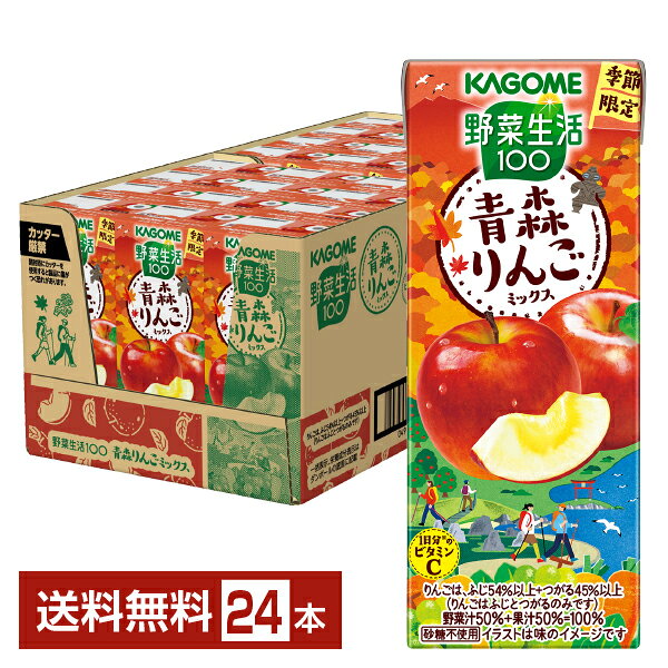 楽天市場】野菜生活100 季節限定の通販