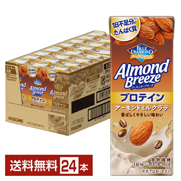 ポイント5倍 アーモンド ブリーズ プロテイン アーモンドミルクラテ カゴメ 200ml 紙パック 24本 1ケース【送料無料（一部地域除く）】 アーモンド・ブリーズ アーモンドミルク