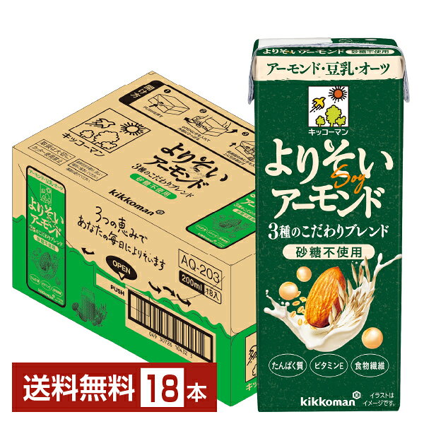 キッコーマン よりそいアーモンド 砂糖不使用 200ml 紙パック 18本 1ケース キッコーマンソイフーズ アーモン…