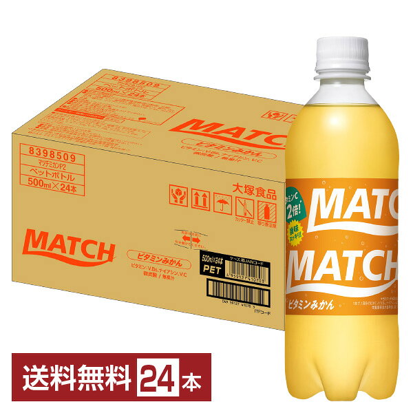 大塚食品 マッチ ビタミンみかん 500ml ペットボトル 24本 1ケース【送料無料（一部地域除く）】