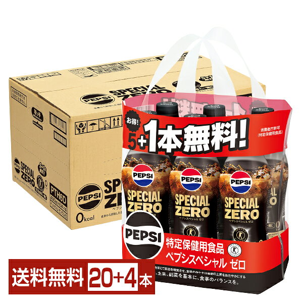 数量限定 特定保健用食品 サントリー ペプシスペシャル ゼロ 490ml ペットボトル 5本+おまけ1本 24本（20本+おまけ4本） 1ケース【送料無料（一部地域除く）】 サントリーフーズ トクホ コーラ felicity-d-10001740 FELICITY Health&Beauty パッケージ画像