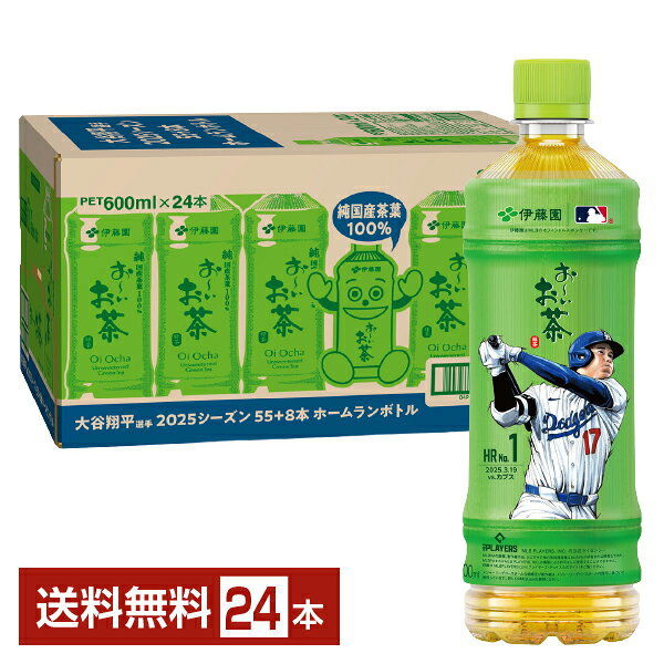 伊藤園 おーいお茶 緑茶 大谷翔平選手ホームランボトル 600ml ペットボトル 24本 1ケース 【送料無料（一部地域除く）】【他商品と同時購入不可】 お～いお茶