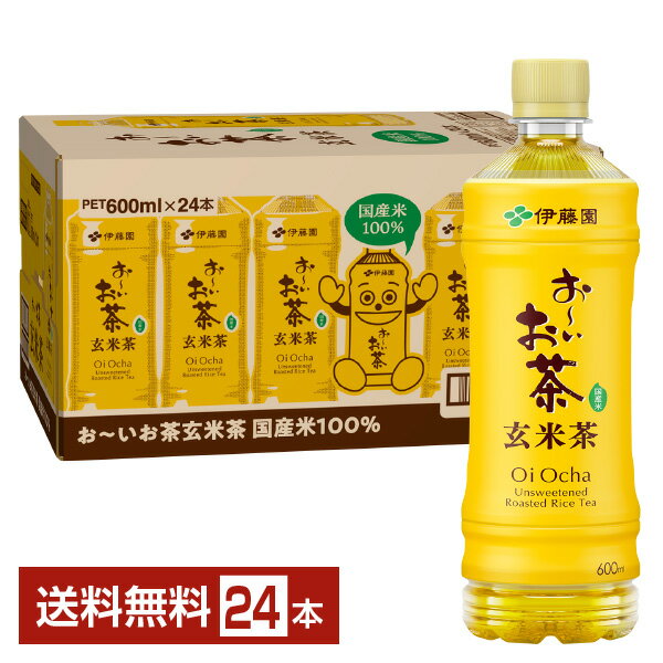 伊藤園 おーいお茶 玄米茶 600ml ペットボトル 24本 1ケース 【送料無料（一部地域除く）】【他商品と同時購入不可】 お～いお茶 玄米茶