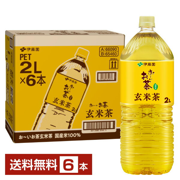 伊藤園 おーいお茶 玄米茶 2L 2000ml ペットボトル 6本 1ケース 【送料無料（一部地域除く）】【他商品と同時購入不可】 お～いお茶 玄米茶